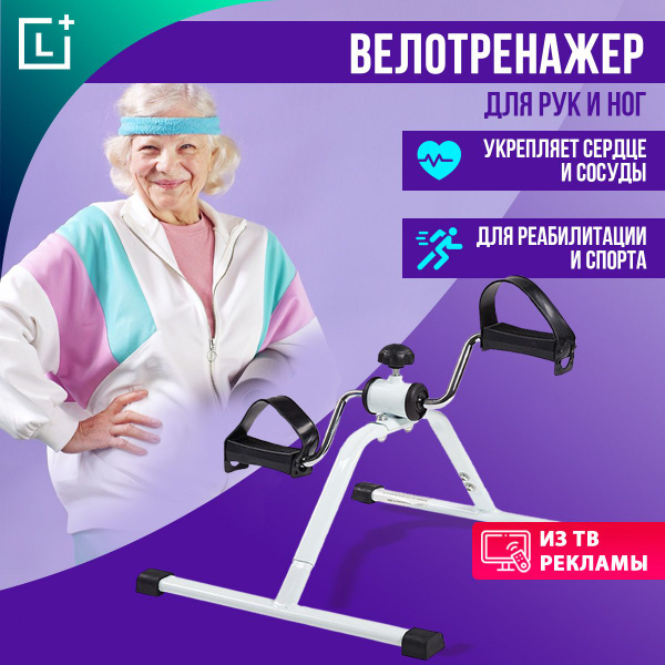 Мини-велотренажер Leomax Кардио, тренажер для ног и рук, мини для ...