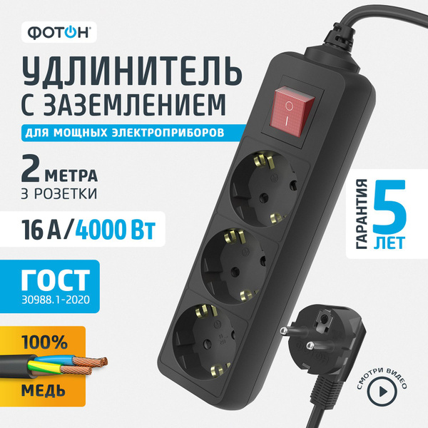 Вопросы и ответы о Удлинитель сетевой для розетки ФОТОН 16А 2 метра 3 ...
