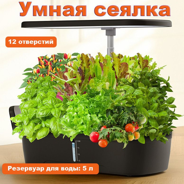 Умный сад с фитолампой для растений и системой полива, Настольная ...