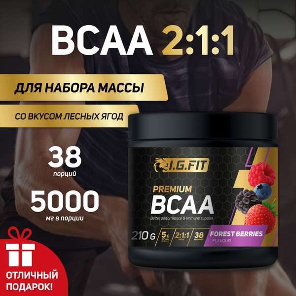 BCAA 2:1:1 лесные ягоды, порошок спортивное питание аминокислоты БЦАА ...
