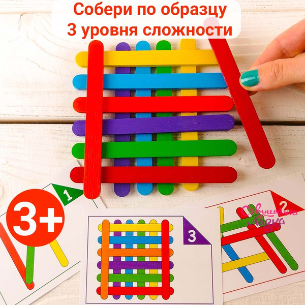 Настольная развивающая игра " Сложи палочки " на развитие логики для ...