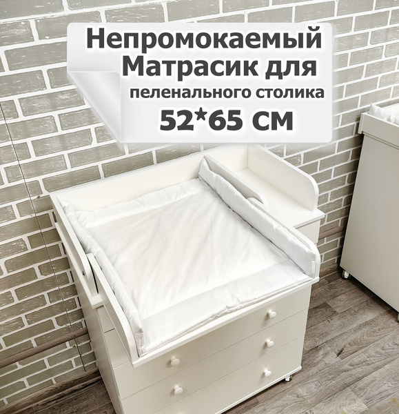 Пеленальный матрасик 52x60 см, материал наполнителя: Синтепон - купить ...