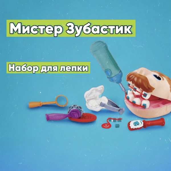 Игровой набор для лепки / Play Мистер-Зубастик, стоматолог / тесто для ...