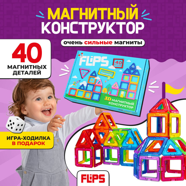 Конструктор магнитный детский 40 деталей - купить с доставкой по ...