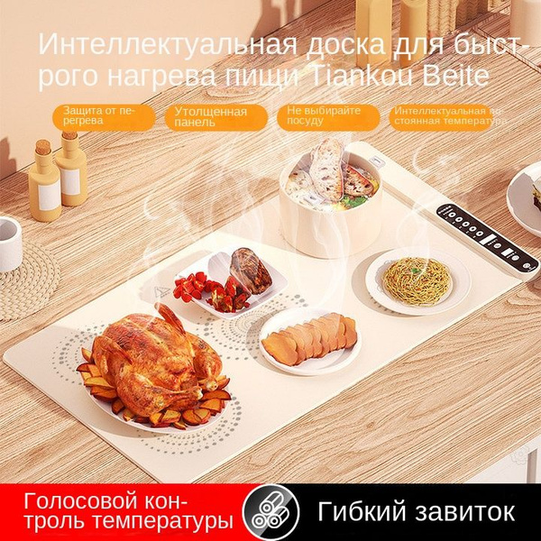 Коврик Для Разогрева Пищи - купить с доставкой по выгодным ценам в ...