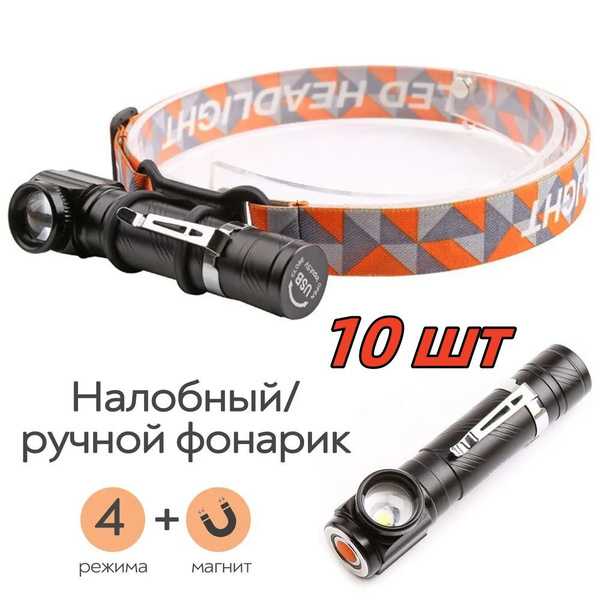Тактический светодиодный угловой фонарик налобный / ручной POLICE ...