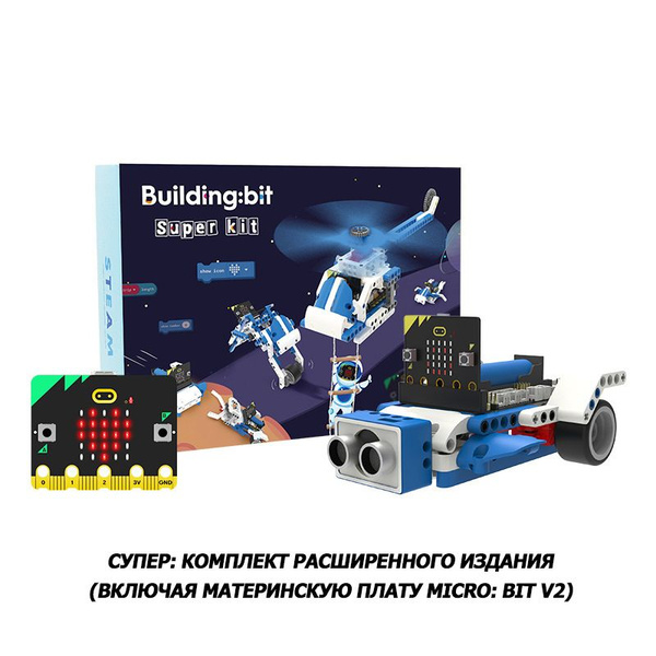 Модуль датчика Microbit V2 для детей обучающая поддержка ...