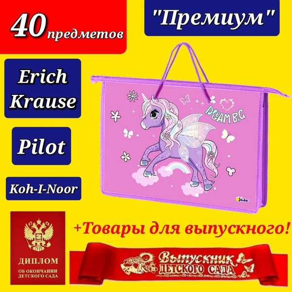 Набор Первоклассника "ПРЕМИУМ XL" (с наполнением Erich Krause + Pilot ...