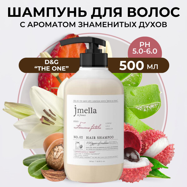 Jmella Шампунь для волос женский парфюмированный Личи, Лилия, Ваниль ...