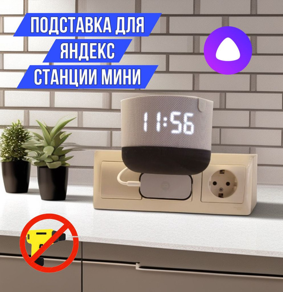 Крепление для умной колонки подставка Алиса - купить по доступным ценам ...