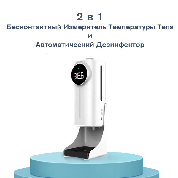 ИТДМ-К9М РУСИЧ Сенсорный дозатор (диспенсер 1200мл ) для жидкого ...