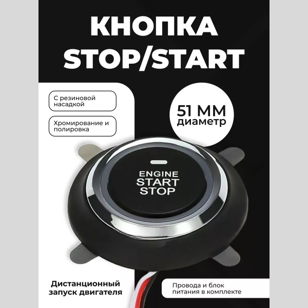 Кнопка старт стоп - арт. Кнопка-старт-стоп-1 - купить по выгодной цене ...