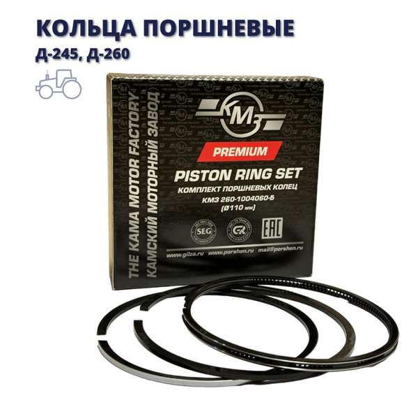 Кольца поршневые Д-245, Д-260 КМЗ 260-1004060-Б 3 кольца (комплект на 1 ...