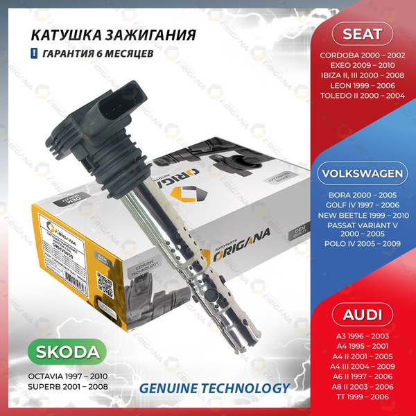 Катушка зажигания для AUDI A6, AUDI A4, AUDI A3, VOLKSWAGEN POLO ...