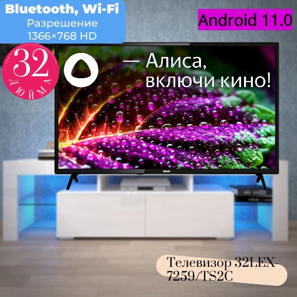 Купить телевизор BBK 32LEX-7259/TS2C 32" - купить с доставкой по ...