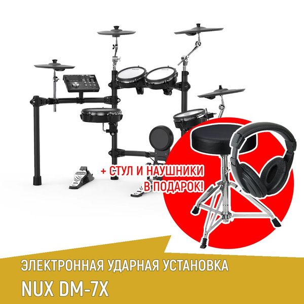 Электронная ударная установка NUX DM-7X + стул барабанщика и наушники в ...