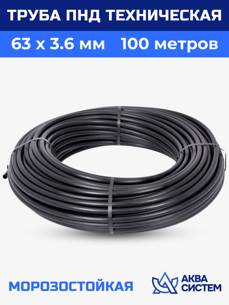 Труба ПНД техническая 63 мм (100 м) для кабеля SDR 17 - купить с ...