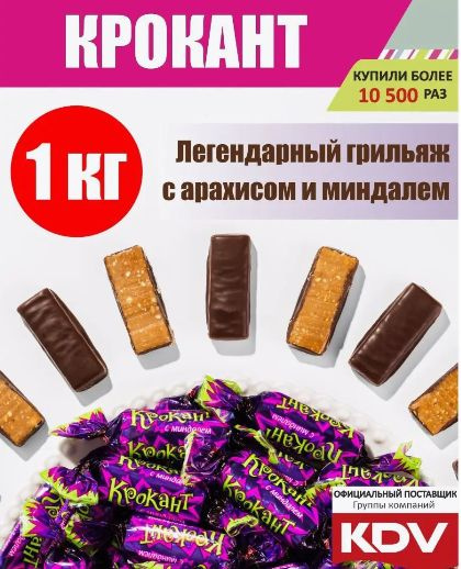 Конфеты "КРОКАНТ" 1 кг КДВ - купить с доставкой по выгодным ценам в ...
