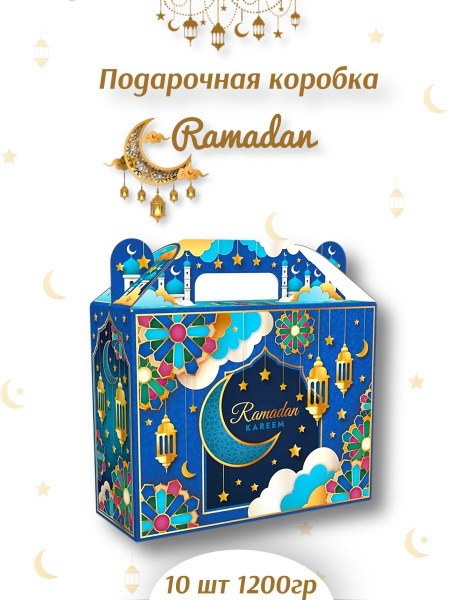Подарочная коробка для праздника Рамадан - купить по выгодной цене в ...