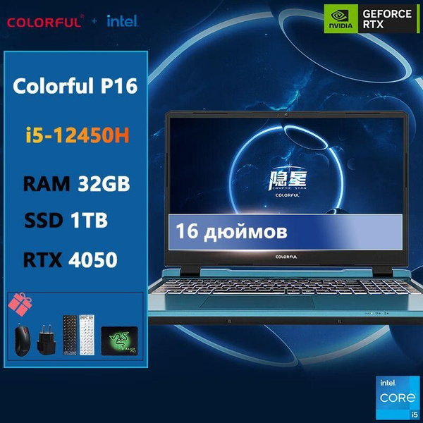 Ноутбук Colorful （Colorful）P16 i5-12450H 32G 1TB RTX4050 165Hz, синий ...