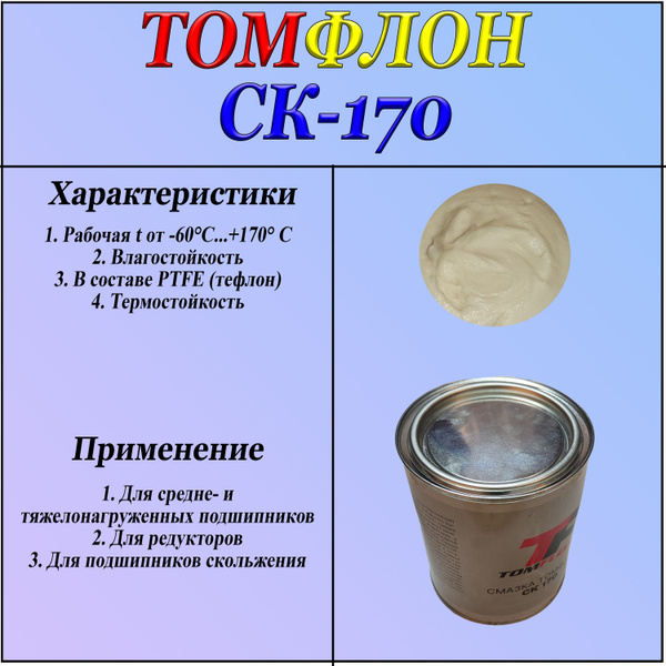 Томфлон СК-170 (банка, 1 кг) - купить в интернет-магазине OZON по ...