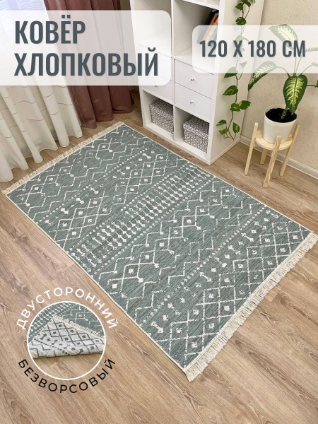 Ковер Musafir Home Двусторонний, 180х - купить по выгодной цене в ...