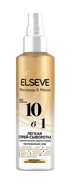 L'OREAL PARIS Спрей-сыворотка для волос легкая "Роскошь 6 масел 10 в 1 ...