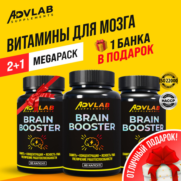 Ноотроп для работы мозга, набор 2+1 Brain Booster Биохакинг, добавка ...