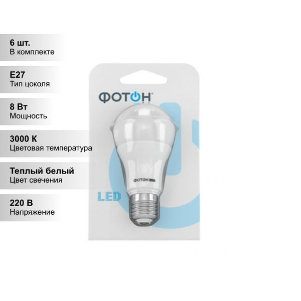Светодиодная Лампочка Фотон E27 3000 К - купить в интернет магазине ...