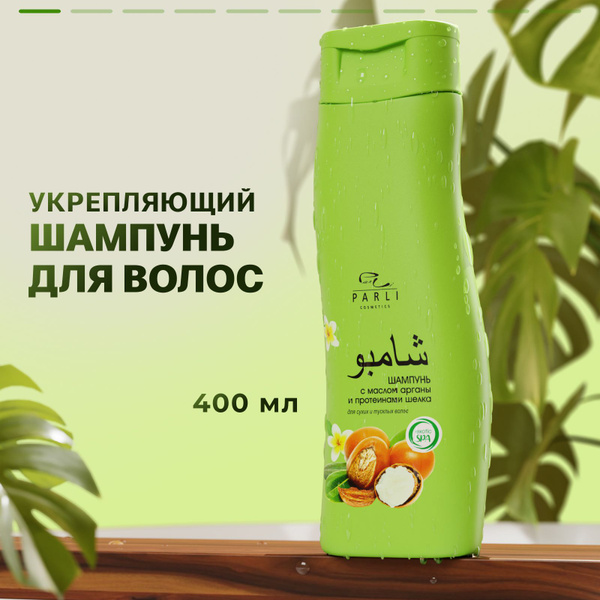 Parli cosmetics шампунь для волос женский 400 мл увлажняет и очищает ...