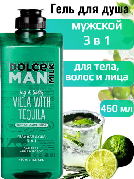 DOLCE MILK - Дольче милк. Гель для душа мужской, 3 в 1, Текила Вилла ...