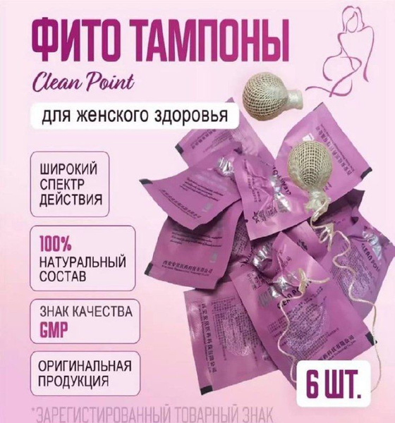 Китайские оригинальные традиционные фито тампоны для женского здоровья ...