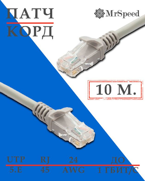 Кабель RJ-45 Ethernet (Cat. 5e) Патчкорд - купить по низкой цене в ...