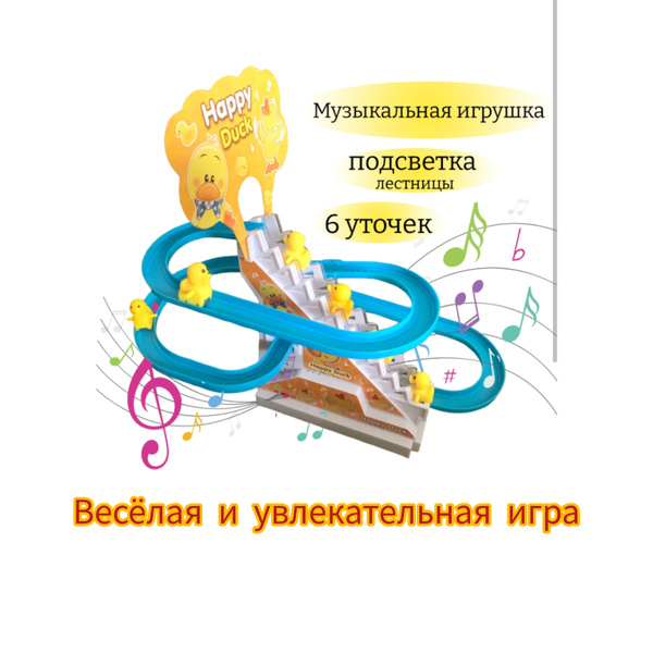 Музыкальна игрушка БЕГАЮЩИЕ УТОЧКИ,,бегущие уточки, игрушка - купить с ...