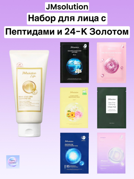 JMsolution Набор для лица с Пептидами и 24-К Золотом (Гель для умывания ...