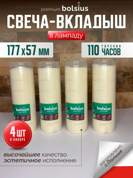 Свечи поминальные, 17.7 мм, 4 шт купить по выгодной цене в интернет ...