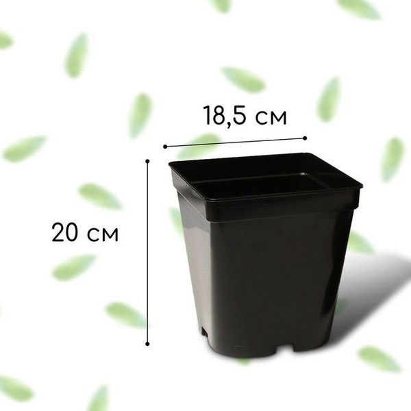 Горшок для рассады, 5 л, d - 18,5 см, h - 20 см, чёрный, 2 шт. купить ...