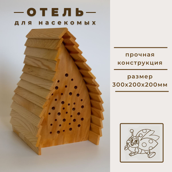 Деревянная мозаика Дом для насекомых,20х20х30см - купить с доставкой по ...