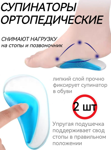 Прозрачные гелевые супинаторы - купить с доставкой по выгодным ценам в ...