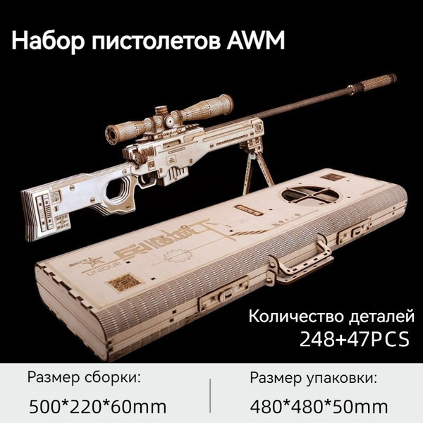 Деревянная детская снайперская винтовка AWM toy boy подходит для всех ...