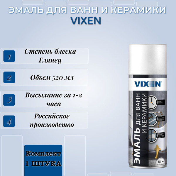 Эмаль для ванн и керамики VIXEN купить на OZON по низкой цене (1397079994)