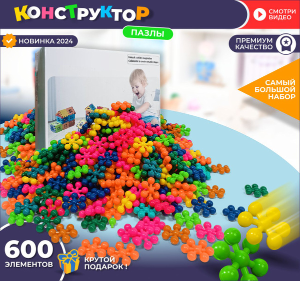 Конструктор объемный - 600 деталей-AF купить на OZON по низкой цене ...