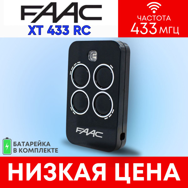 Пульт FAAC XT4 433 RC черный - купить с доставкой по выгодным ценам в ...