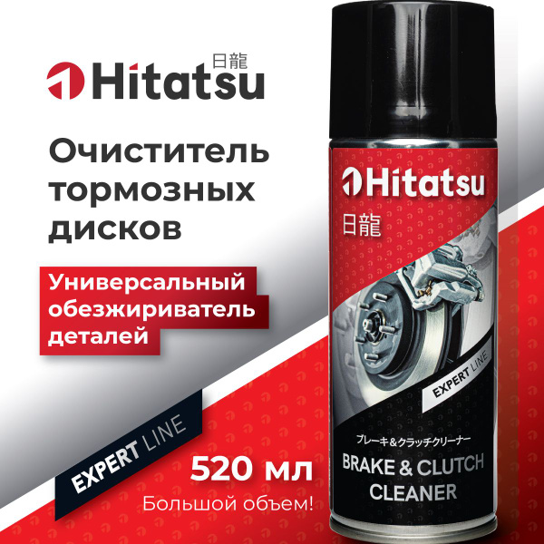 ОЧИСТИТЕЛЬ ТОРМОЗОВ И СЦЕПЛЕНИЯ BRAKE  amp amp  CLUTCH CLE