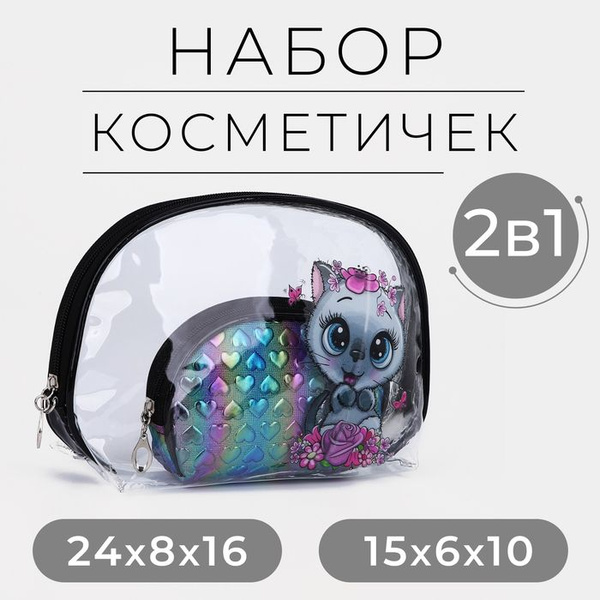 Набор косметичек LISIK. 7432623 - купить по выгодным ценам в интернет ...