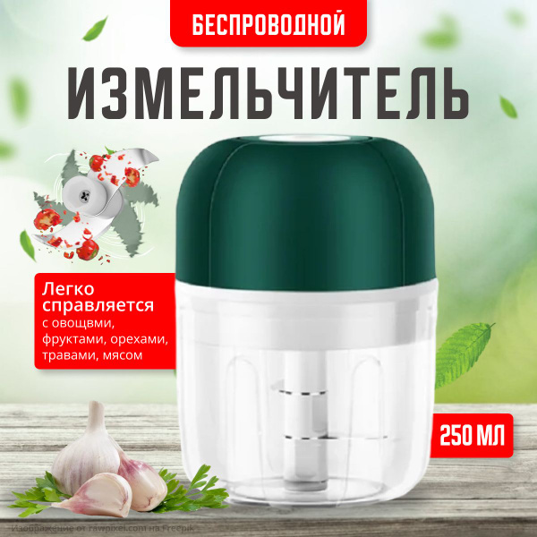 Измельчитель аккумуляторный для кухни