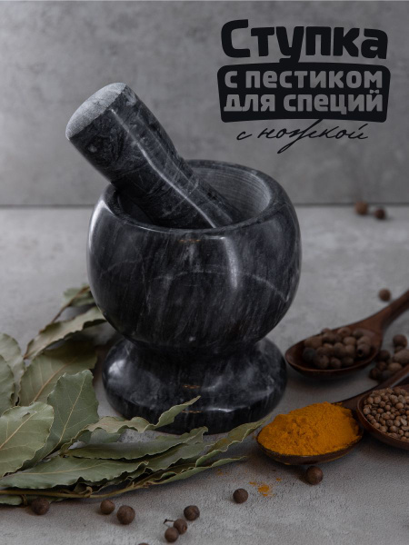 Ступка для специй с пестиком мраморная чёрная 11х11 см - купить с ...