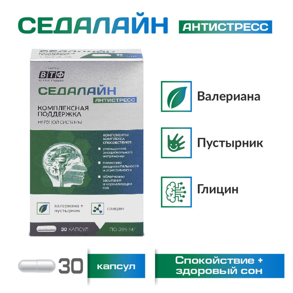 СЕДАЛАЙН Антистресс -пустырник + валериана + глицин + магний ...