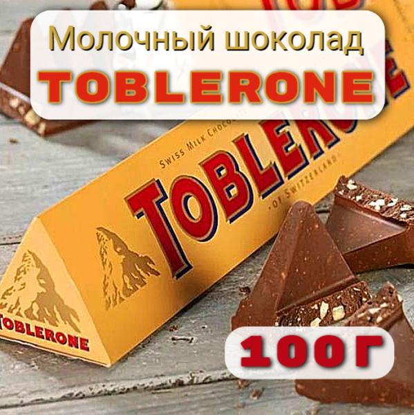 Шоколад Toblerone молочный 100 г /тоблероне - купить с доставкой по ...