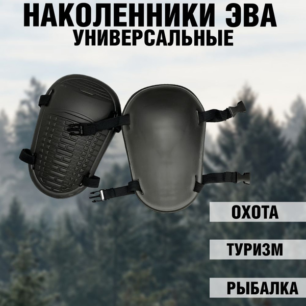 Наколенники из ЭВА для зимней рыбалки купить c доставкой на OZON по ...
